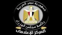مجلس الوزراء: لا صحة لانتشار عملات فئة الـ ٥٠ جنيهًا "مزيفة".. والجهات المعنية تتابع يوميًا حركة تداول النقد وترصد حالات التزييف