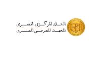 المعهد المصرفي المصري يطلق لأول مرة شهادة لتأهيل رؤساء القطاعات القانونية بالبنوك