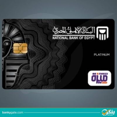 "مجانا وبصورة البطاقة"..البنك الأهلي يطرح كارت "ميزة" رسميا