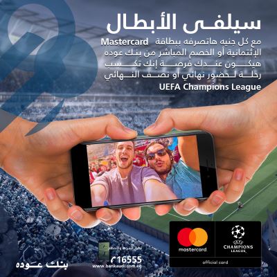 بنك عوده وماستركارد يطلقان حملة #سيلفي الأبطال