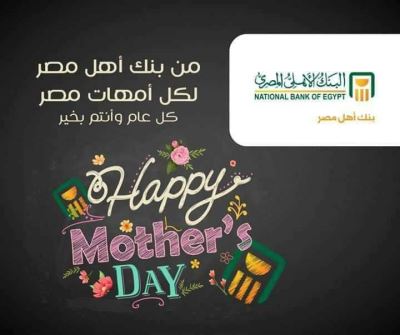 «البنك الأهلي» يُكرم السيدات في عيد الأم.. وموظفات يدشنون هاشتاج #شكرا_بنك_أهل_مصر