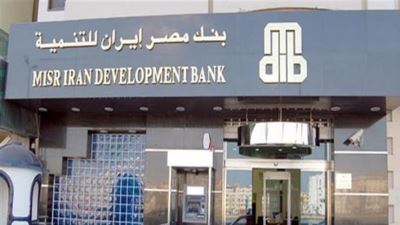 "بنكي" ينفرد بنشر التشكيل الجديد لبنك مصر إيران للتنمية