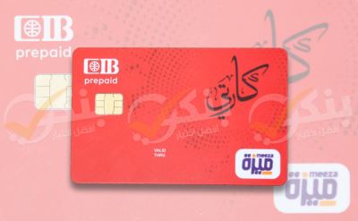 الفرق بين بطاقات "ميزة" وفيزا وماستر كارد