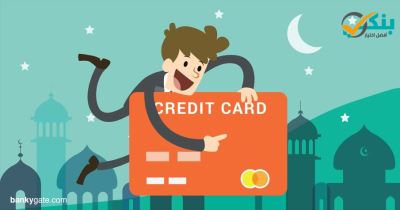 إنفوجرافيك| 13 نصيحة عند الحصول على بطاقة ائتمان
