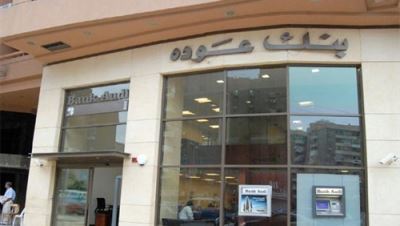 تفاصيل ومزايا شهادات ادخار بنك عوده مصر