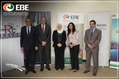 صور| البنك المصري لتنمية الصادرات يشارك في تمويل شركة ريدكون للتعمير