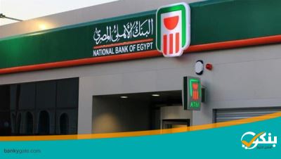 غدا.. "الأهلي المصري" يفتتح فرعا جديدا بالسويس