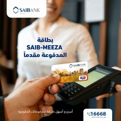 تعرف على مزايا بطاقة ميزة مسبقة الدفع من بنك SAIB