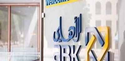 تعرف على تفاصيل الشهادة ذات العائد المتغير من البنك الأهلي الكويتي