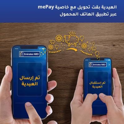 عيد واحصل على كاش باك مع "mePay" من بنك الإمارات دبي الوطني