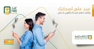 عيد على أهلك وأصحابك مع خدمة الفون كاش من البنك الأهلي المصري