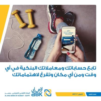 تعرف على مزايا خدمة الإنترنت البنكية من البنك الأهلي الكويتي – مصر
