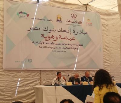 اتحاد البنوك يرصد 5.1 مليون جنيه لتطوير مدرستين في حلوان