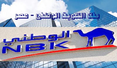 تفاصيل قرض توصيل الغاز الطبيعي للمنازل من "الكويت الوطني"