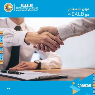 احصل على 300000 جنيه.. مع قرض المستثمر من "البنك العقاري المصري العربي"