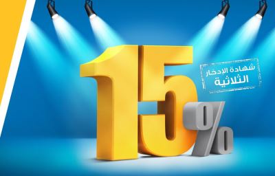 احصل على عائد 15%.. مع الشهادة المتميزة ذات العائد المتغير من البنك "الأهلي الكويتي"