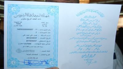 إنفوجرافيك| شهادات قناة السويس في أرقام