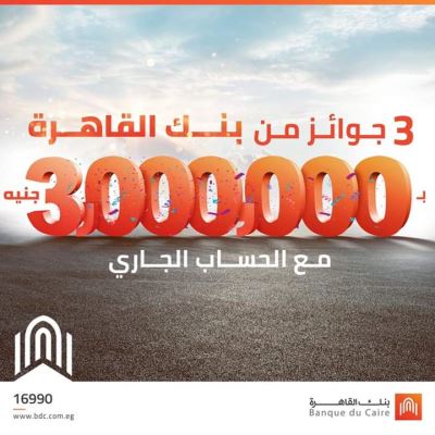 ادخل على سحب المليون جنيه.. مع الحساب الجاري من بنك القاهرة 