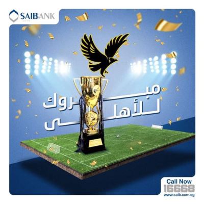بنك SAIB يهنئ النادي الأهلي المصري لفوزه بكأس السوبر