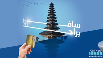 فترة سماح تصل إلى 58 يوم بدون فوائد.. خصائص البطاقات الائتمانية من بنك SAIB