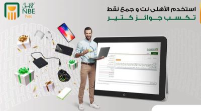 جمع واكسب IPhone x مع خدمة "الأهلي نت" من البنك الأهلي المصري