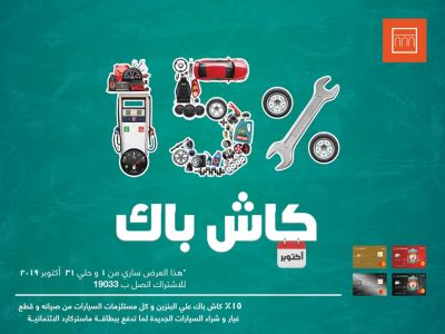 احصل علي 15% كاش باك علي البنزين مع بطاقات ماستر كارد الائتمانية من بنك الإسكندرية 