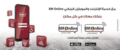 تعرف علي مزايا خدمات الإنترنت والموبايل البنكي من بنك مصر