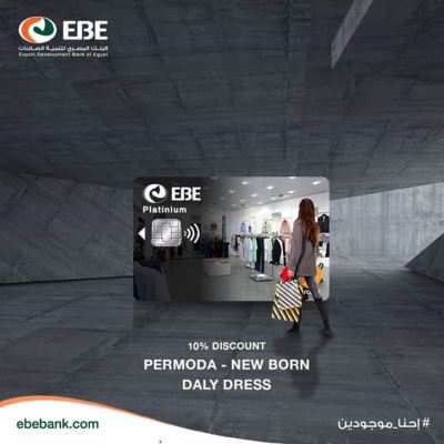 احصل على خصم 10%على مشترياتك.. مع بطاقات ائتمان بنك تنمية الصادرات