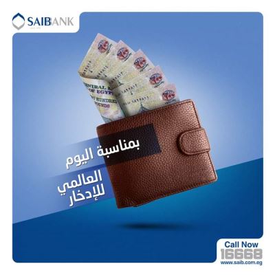 افتح حسابك بدون مصاريف وبدون حد أدنى مع بنك SAIB