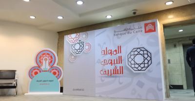 صور| موظفو بنك القاهرة يحتفلون بالمولد النبوي الشريف في أجواء من البهجة