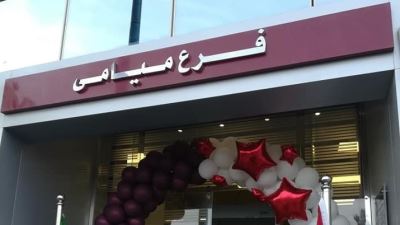 صور| بنك مصر يتوسع بشبكة فروعه بمنطقة شرق الإسكندرية