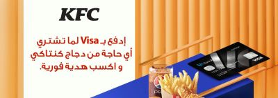 أكسب هدية فورية من دجاج كنتاكي مع بطاقات بنك ABC