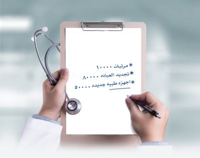 كل ما تريد معرفتة عن برنامج تمويل العيادات والمعامل الطبية وعيادات الأسنان من بنك البركة