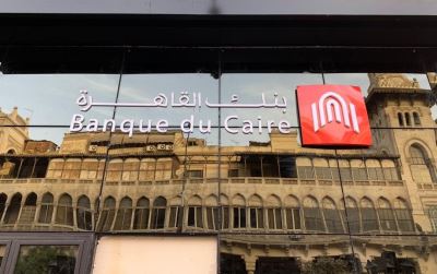 بلومبرج: طرح بنك القاهرة بالبورصة المصرية يجذب أموال صناديق الأسواق الناشئة العالمية