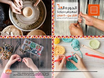 بنك الإسكندرية يشارك كراعي رسمي لمعرض "ديارنا" للحرف اليدوية