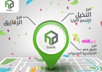 بنك التعمير والإسكان يتوسع بشبكة فروعه بافتتاح ثلاثة فروع جديدة
