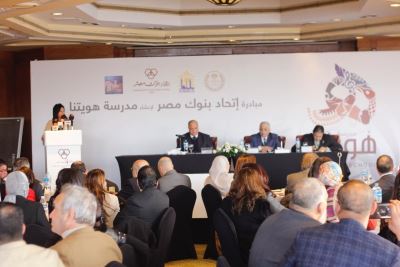 اتحاد بنوك مصر يوقع بروتوكول تأسيس مدرسة هويتنا