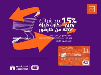 اشتري من كارفور واحصل على 15% كاش باك.. مع بطاقات ميزة بنك الإسكندرية