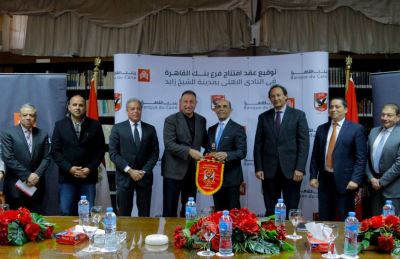 بنك القاهرة يوقع عقد إنشاء فرع بمقر النادي الأهلي بالشيخ زايد