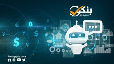 "بنكي" تطلق خدمة متابعة أسعار العملات عبر "Banky chatbot "
