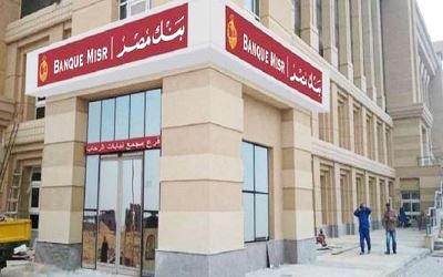 مصر يفوز بجائزة أفضل بنك في إدارة صناديق أسواق النقد والاستثمارات قصيرة الأجل