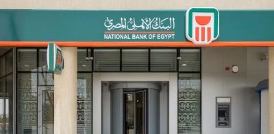 البنك الأهلي ومصر لتأمينات الحياة ينظمان غدًا مؤتمر "الشمول المالي"