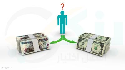 اسأل بنكي.. أيهما أفضل الاستثمار في شهادات بالجنيه أم بالدولار؟