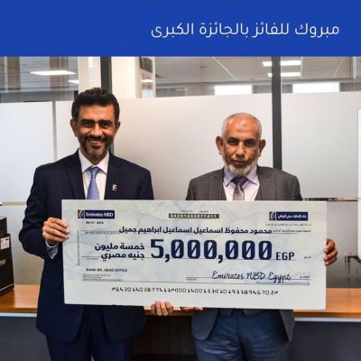 "الإمارات دبي الوطني" يعلن عن الفائز بالجائزة الكبرى 5 ملايين جنيه