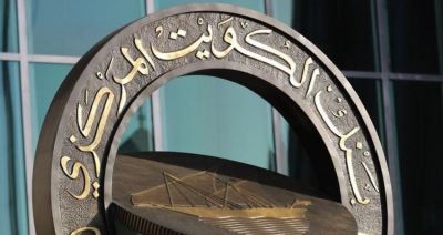 بنك الكويت المركزي يخفض سعر الخصم بواقع ربع نقطة مئوية