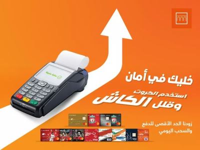 بنك الإسكندرية يرفع الحد الأقصى للسحب اليومي من ماكينات ATM