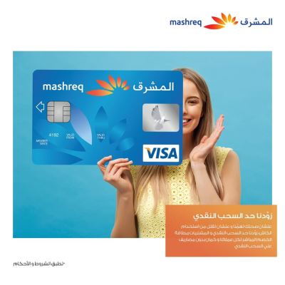 بنك المشرق يرفع حدود المشتريات والسحب ببطاقات الخصم المباشر