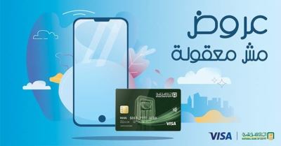 اشتري ببطاقات فيزا البنك الأهلي.. واحصل على فرصة للفوز بأيفون 11