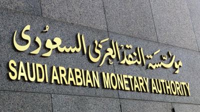 "ساما" تحث على تقديم الخدمات عبر بوابة "تمويل".. لرفع معدل الإقراض والاستثمار وتنمية الاقتصاد