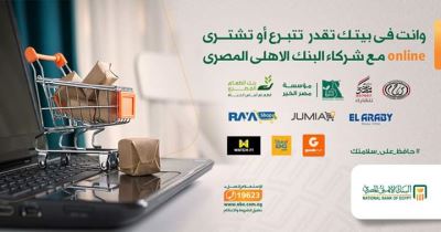 اشتري واتبرع أونلاين.. 12 ميزة لخدمة الأهلي للتسوق عبر الإنترنت (AL Ahly E-Shopping) 